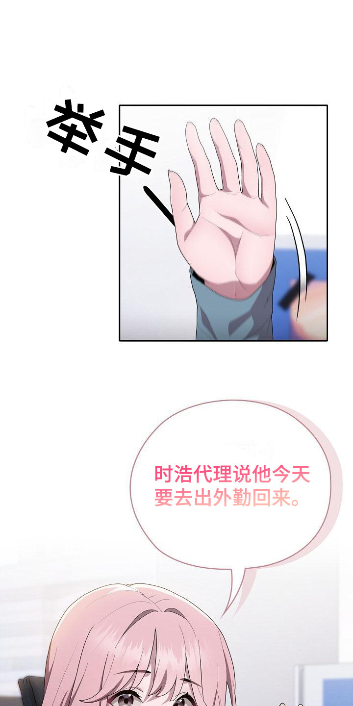 阴郁上司漫画,第18章：出外勤1图