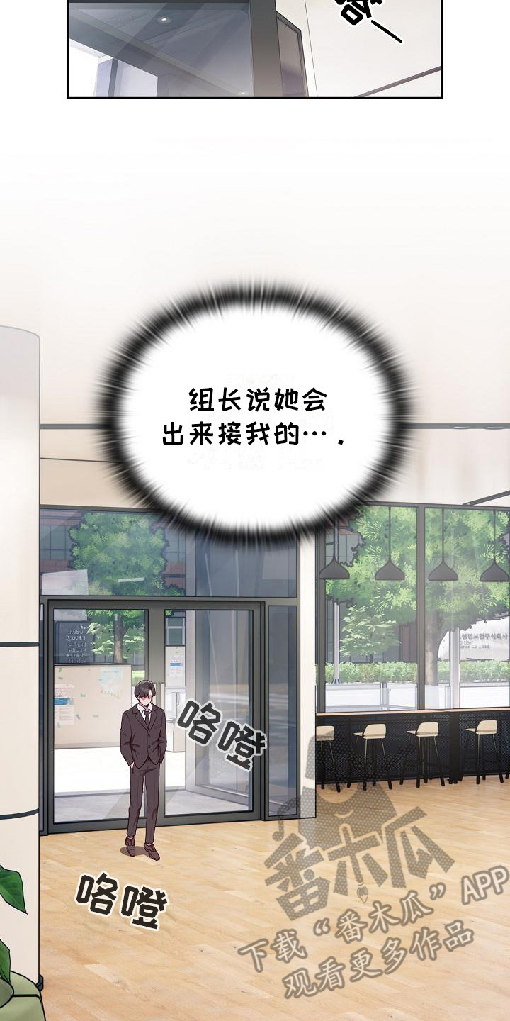 阴郁上司漫画,第1章：降职5图