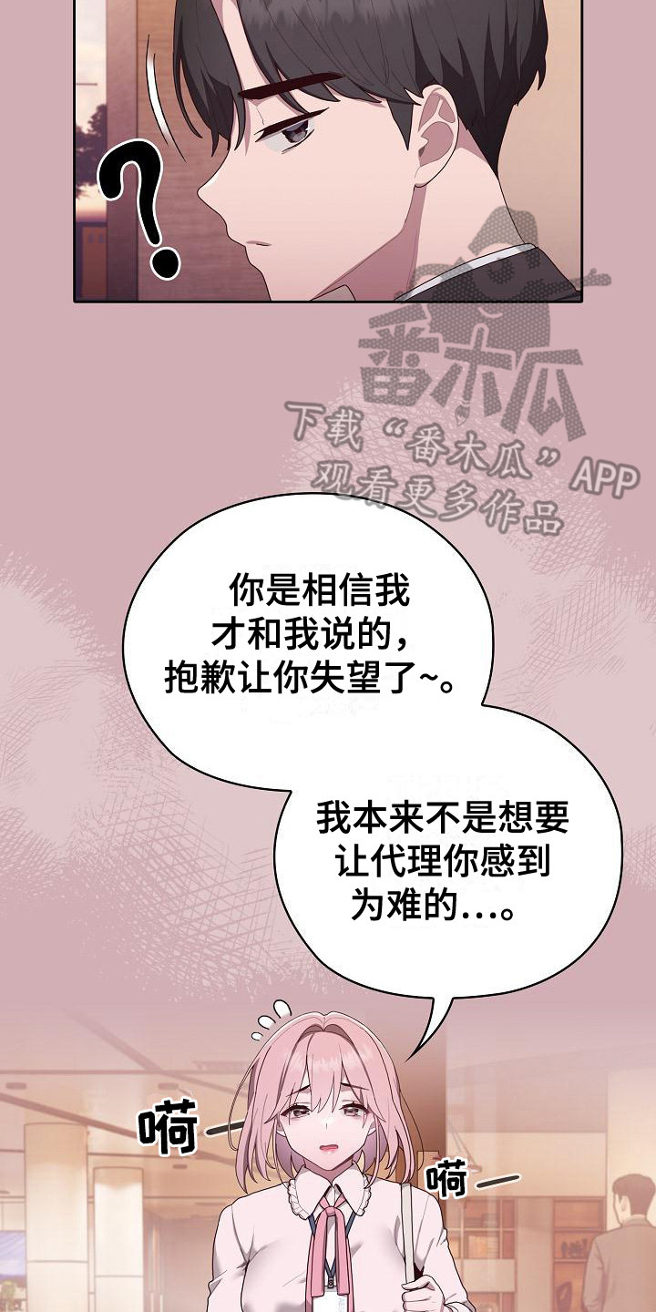 阴郁上司漫画,第11章：很难堪4图