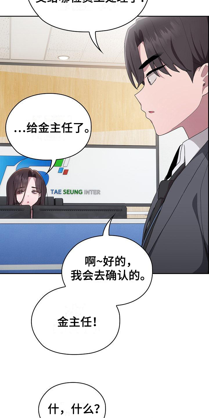 阴郁上司漫画,第23章：议论2图