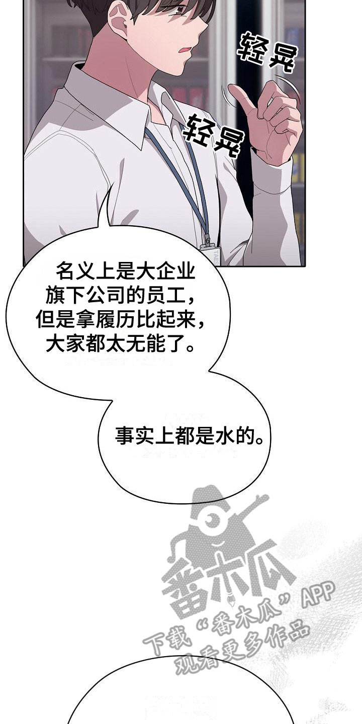 阴郁上司漫画,第21章：直言相告4图