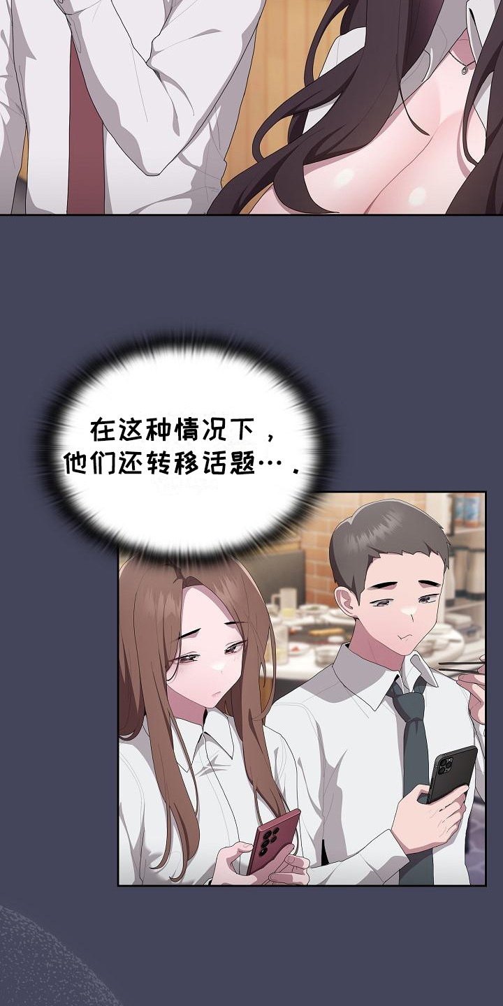 阴阳两虚吃什么药漫画,第25章：聚餐1图
