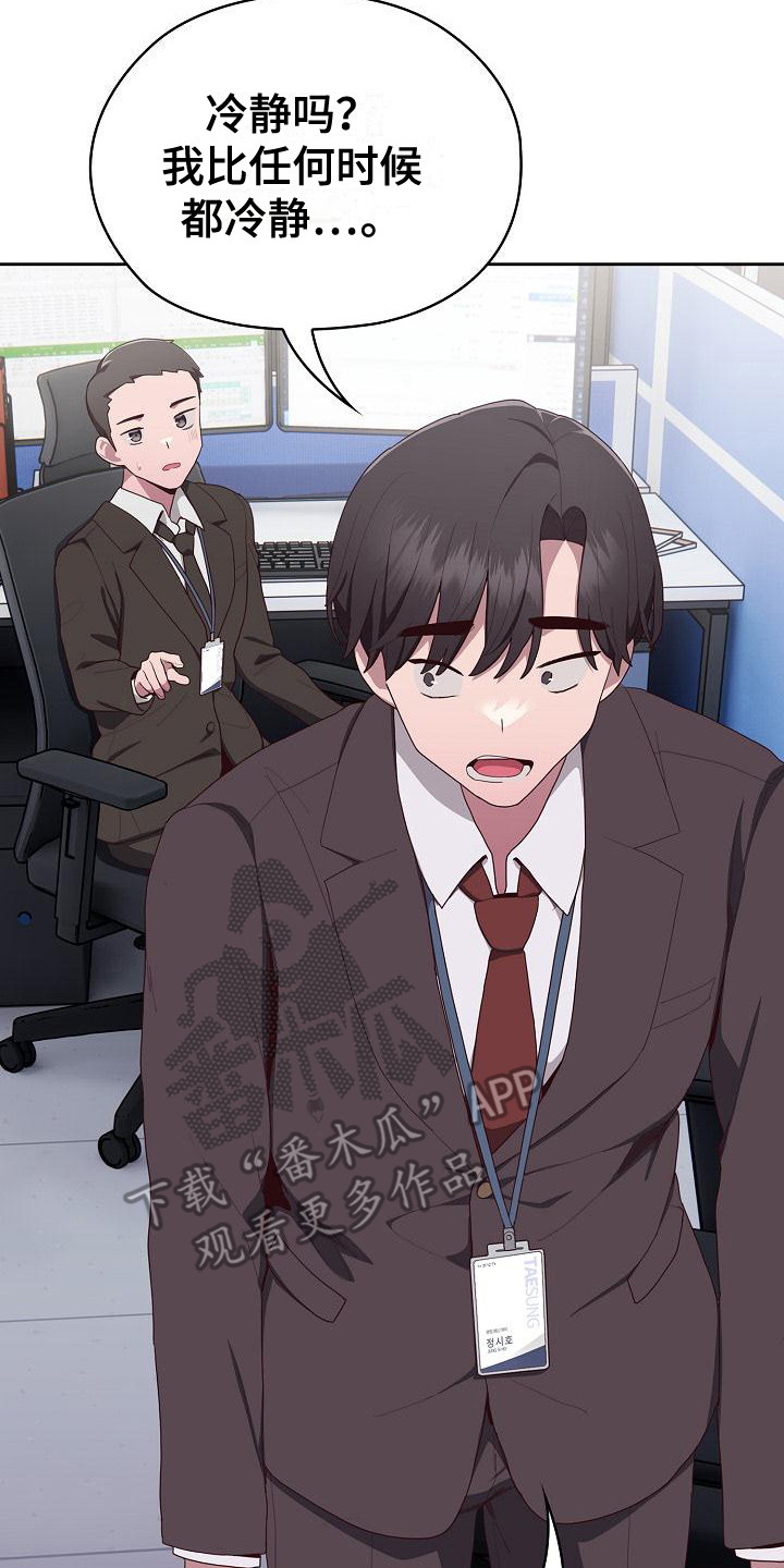 阴阳两虚吃什么药漫画,第9章：传闻5图