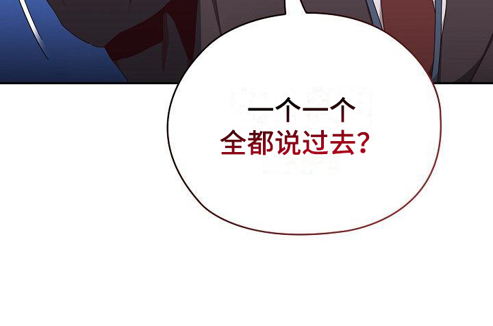 阴阳两虚吃什么药漫画,第9章：传闻4图