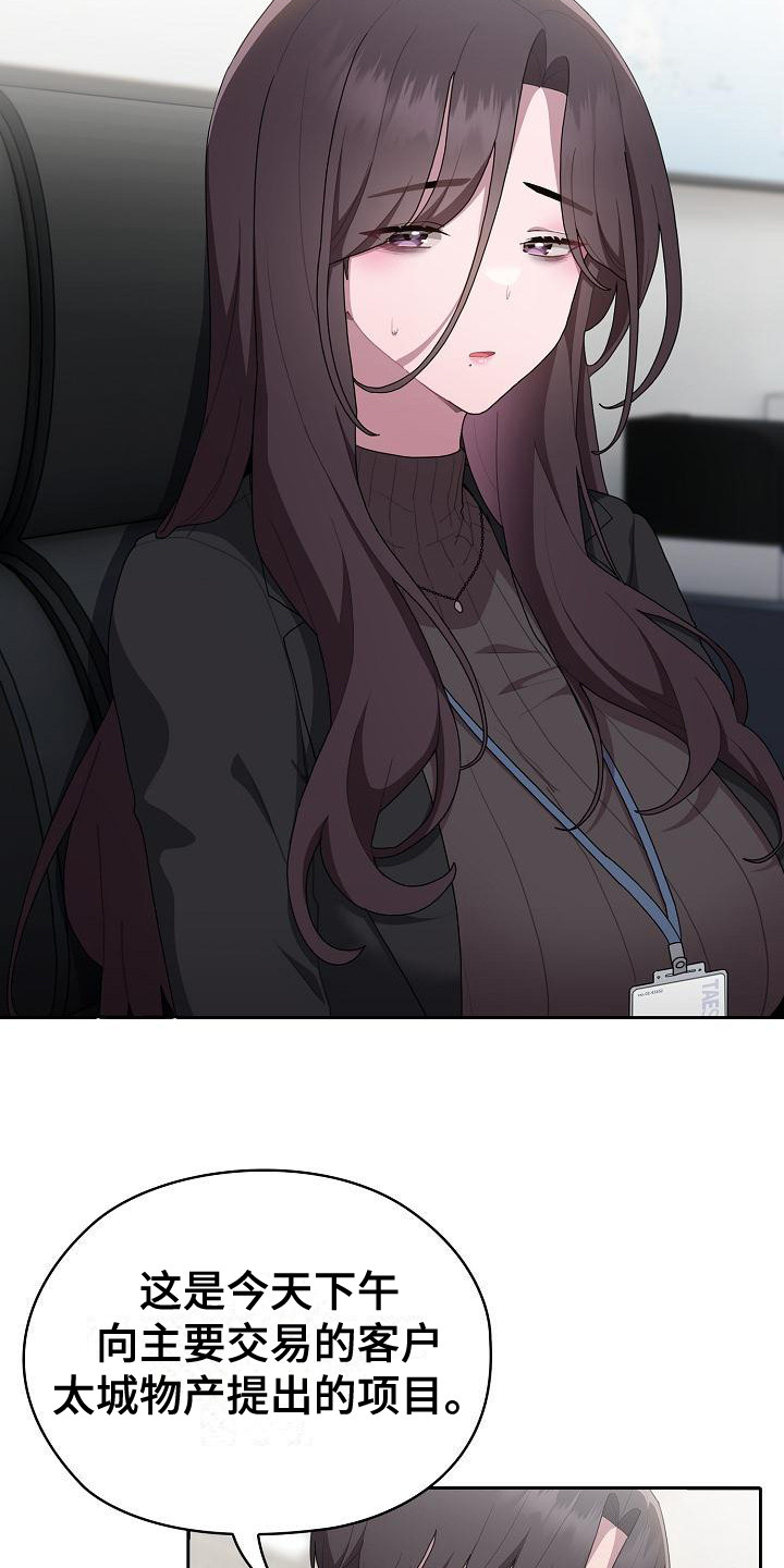 阴郁上司漫画,第19章：工作如山3图