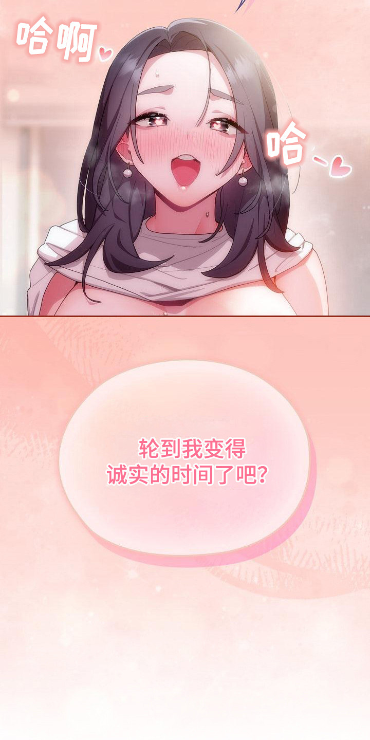 阴郁少女插画漫画,第16章：轮到我了4图