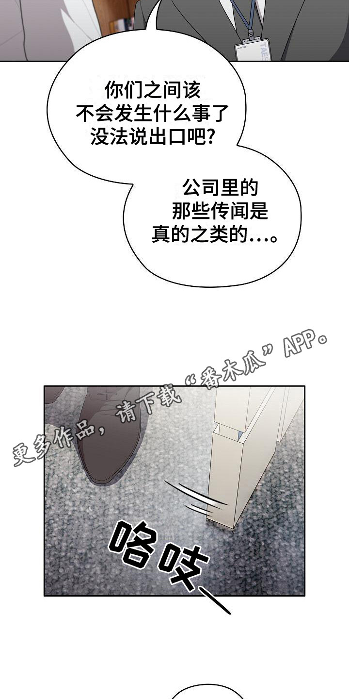 阴郁上司漫画,第24章：郁闷5图