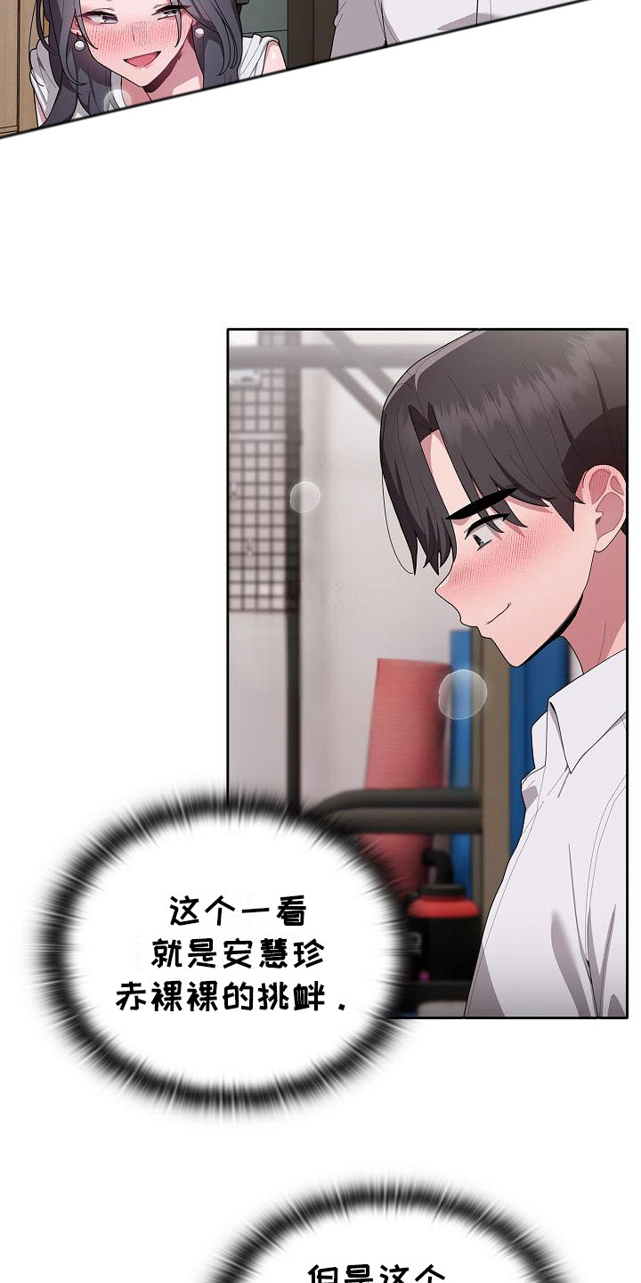 绝望上司漫画,第16章：轮到我了2图