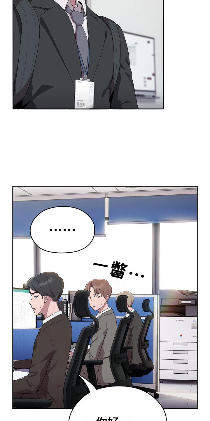 阴郁上司漫画,第18章：出外勤3图