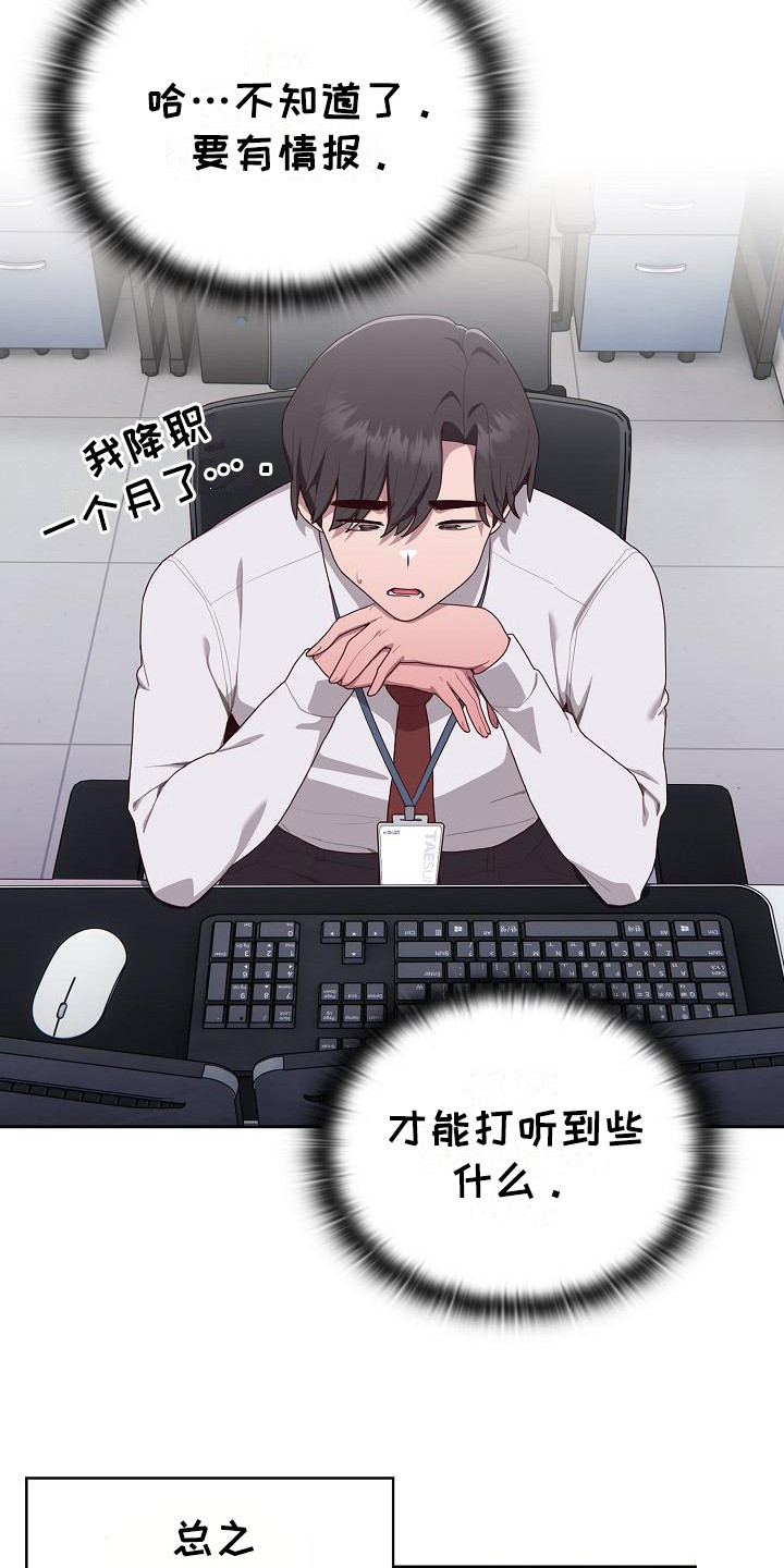 阴郁上司漫画,第6章：苦恼4图