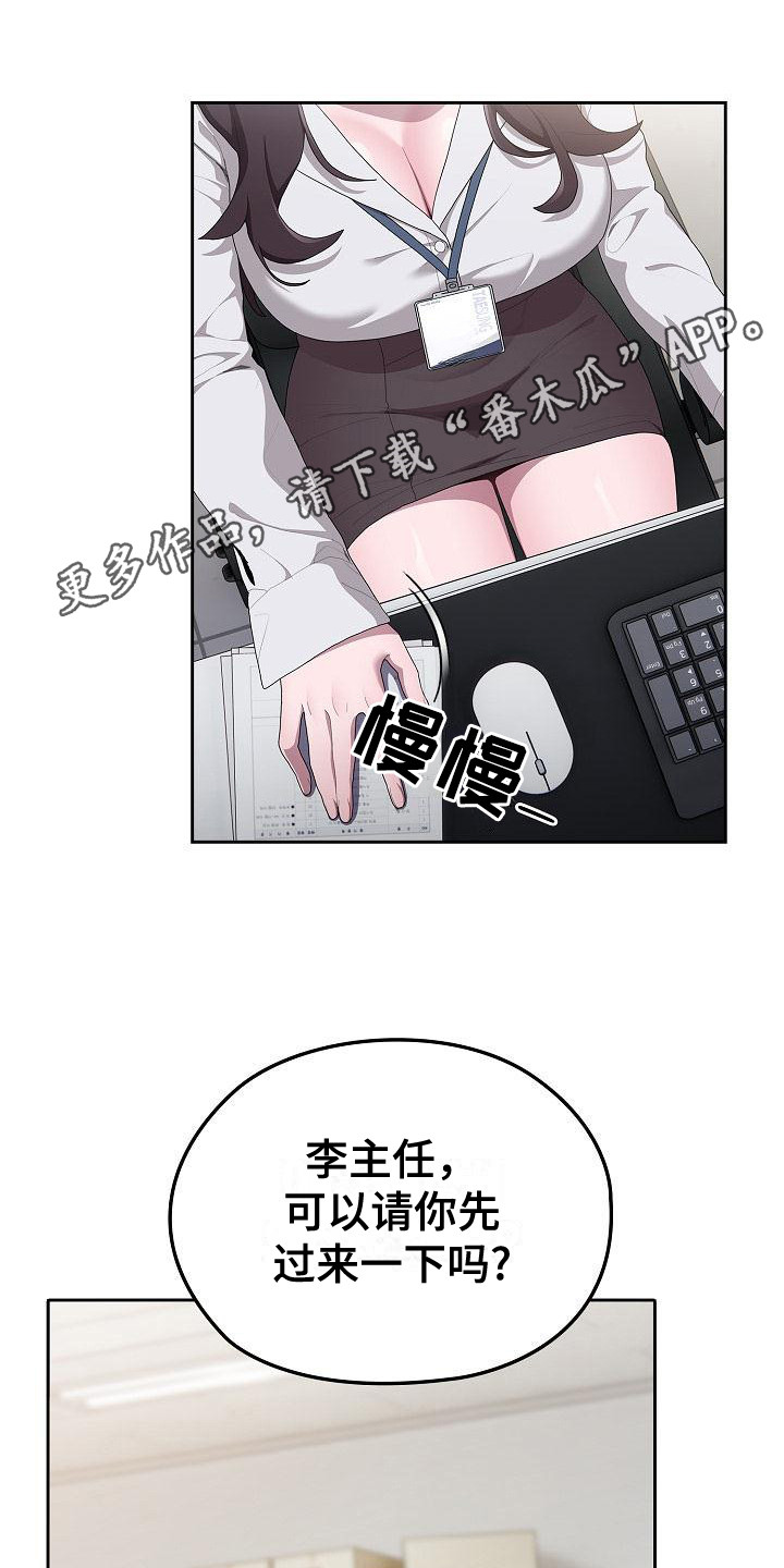 阴陵泉穴准确位置漫画,第22章：分配任务1图
