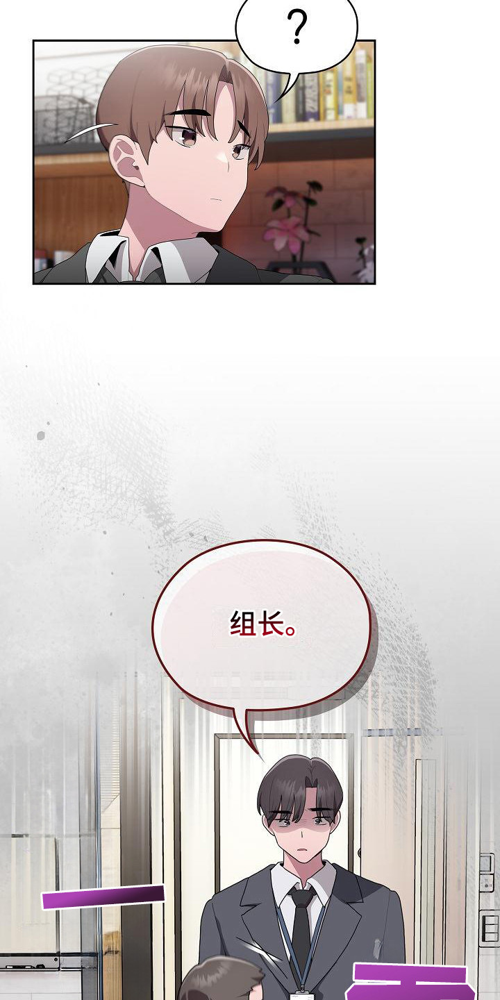 阴郁上司漫画,第24章：郁闷1图