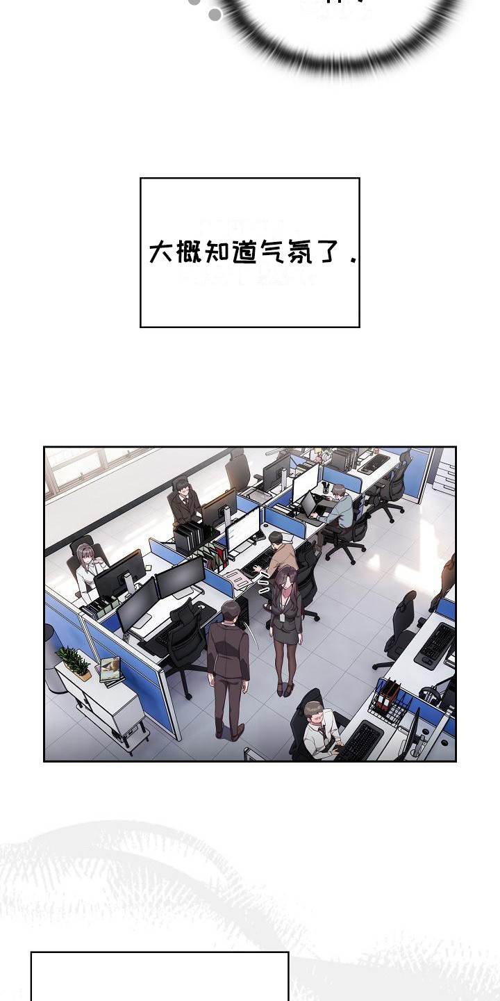 阴郁的领导漫画,第3章：猜测1图