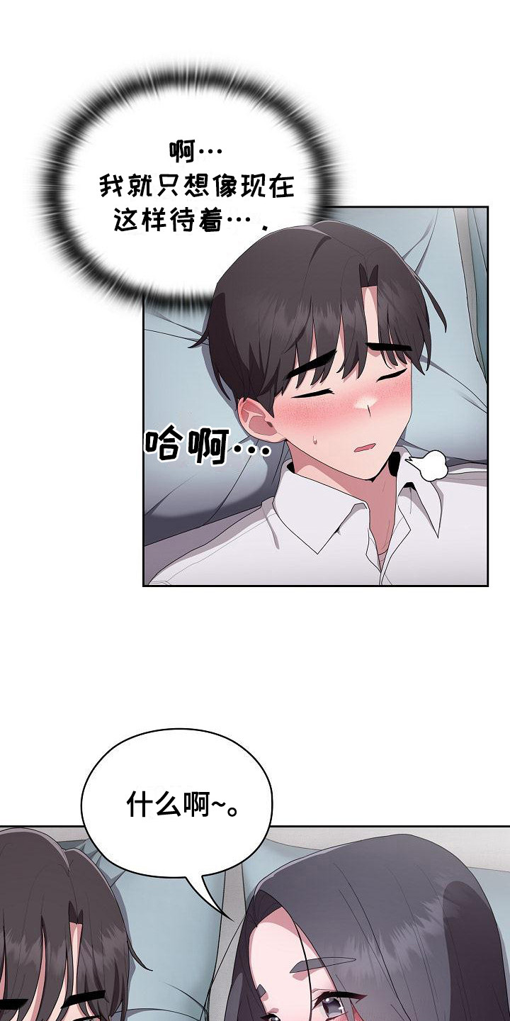 阴郁女漫画,第17章：办法4图