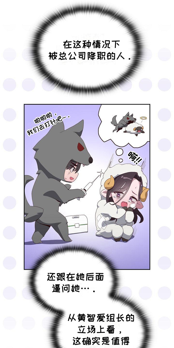 阴郁上司漫画,第8章：被孤立1图