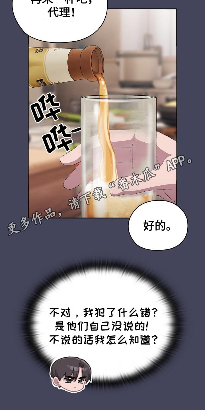 阴虚火旺吃什么中成药漫画,第26章： 糟糕的气氛1图