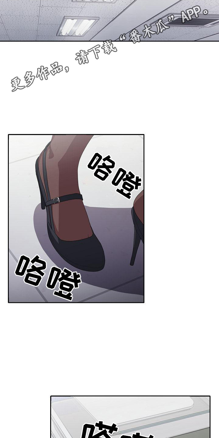 阴郁上司漫画,第18章：出外勤1图