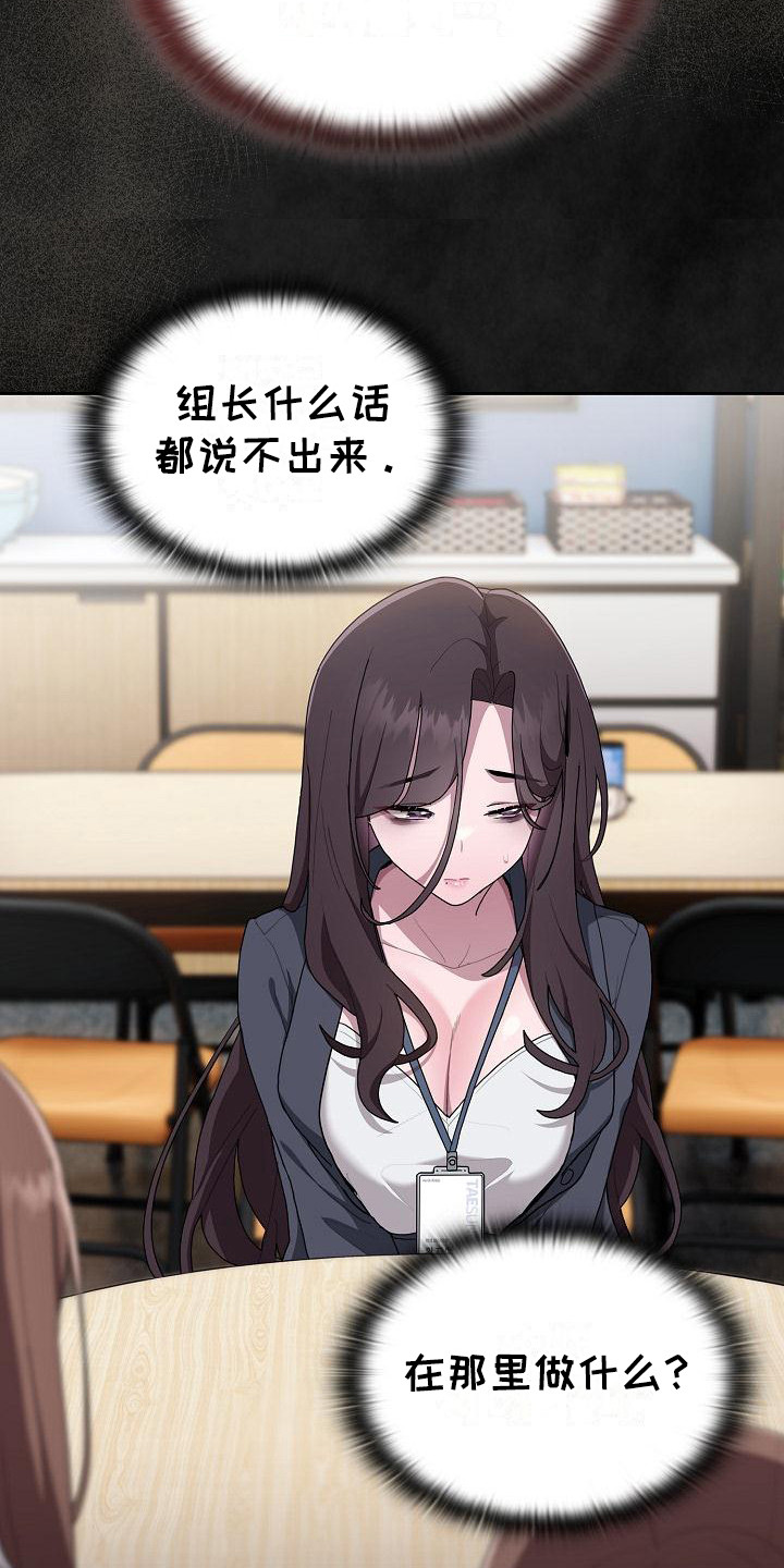 阴郁上司漫画,第24章：郁闷3图