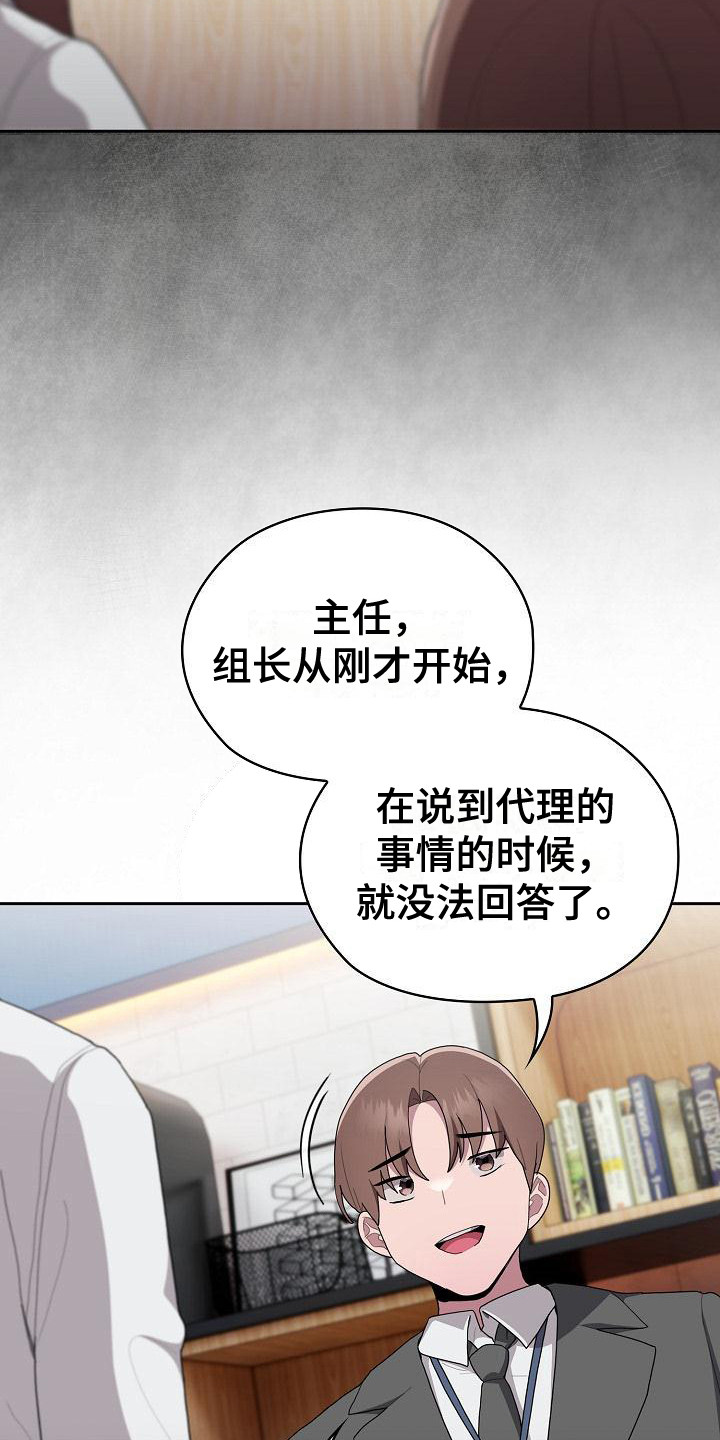 阴郁上司漫画,第24章：郁闷4图