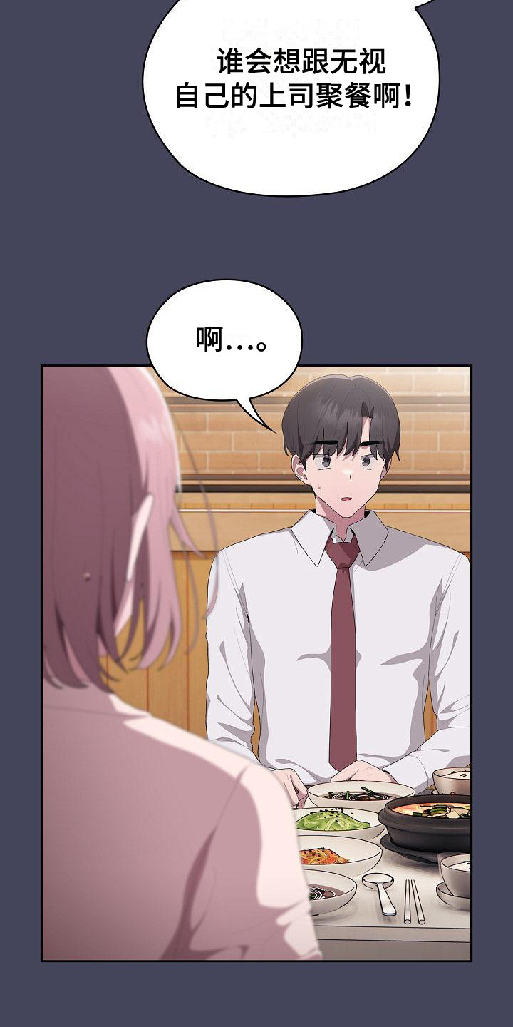 阴阳两虚吃什么药漫画,第25章：聚餐4图