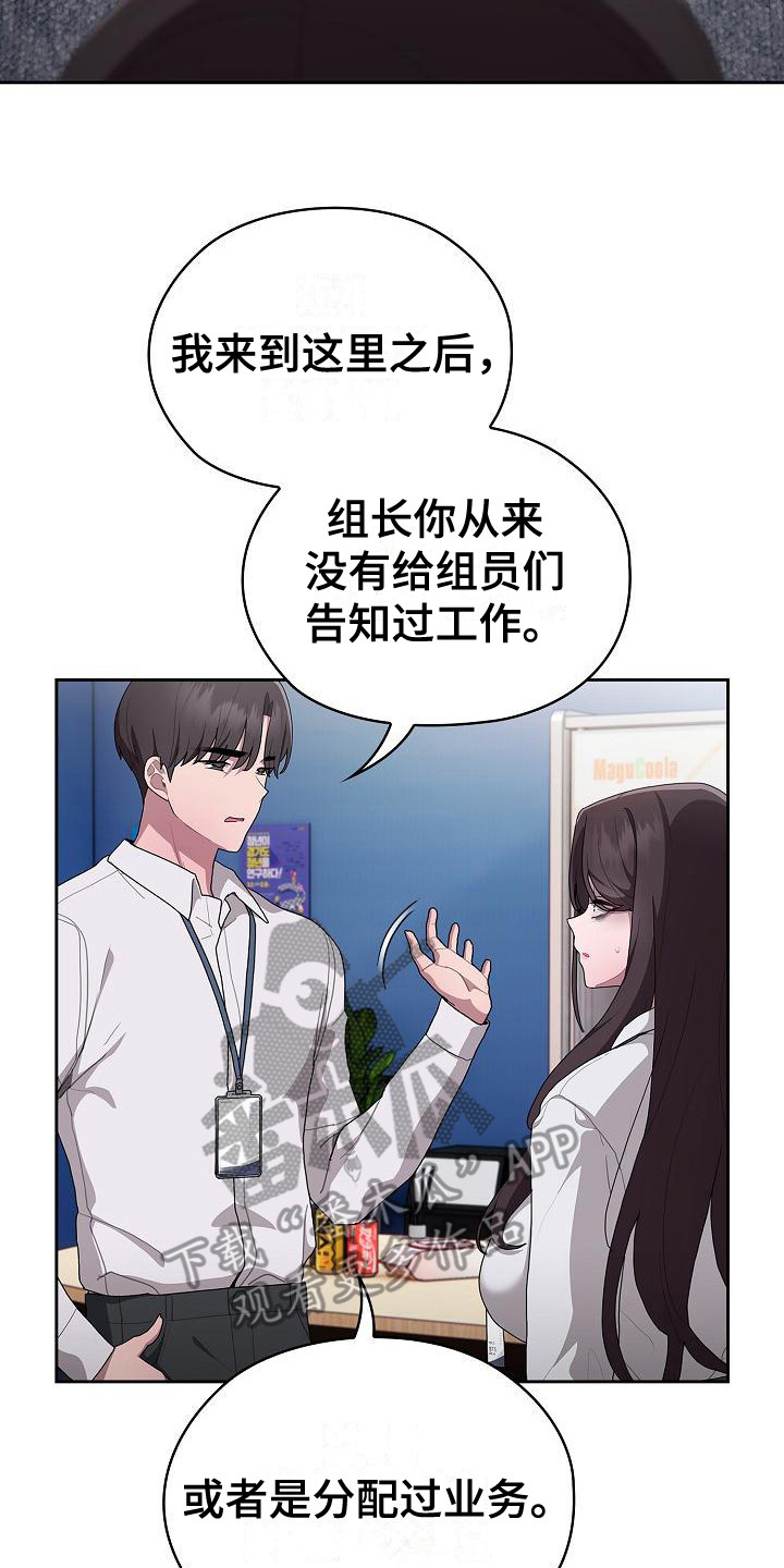 阴郁上司漫画,第21章：直言相告2图