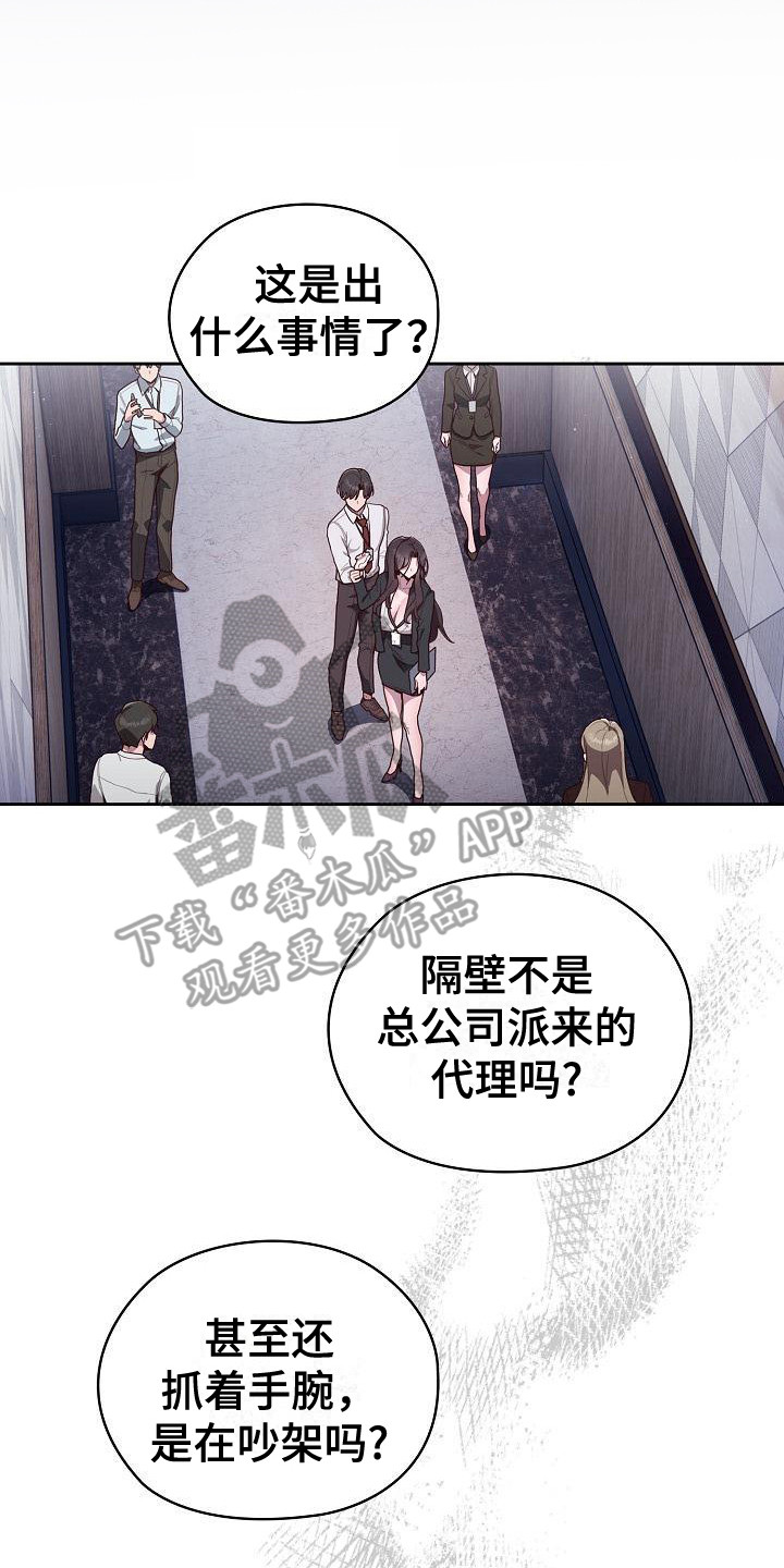 阴囊潮湿漫画,第5章：误会了4图