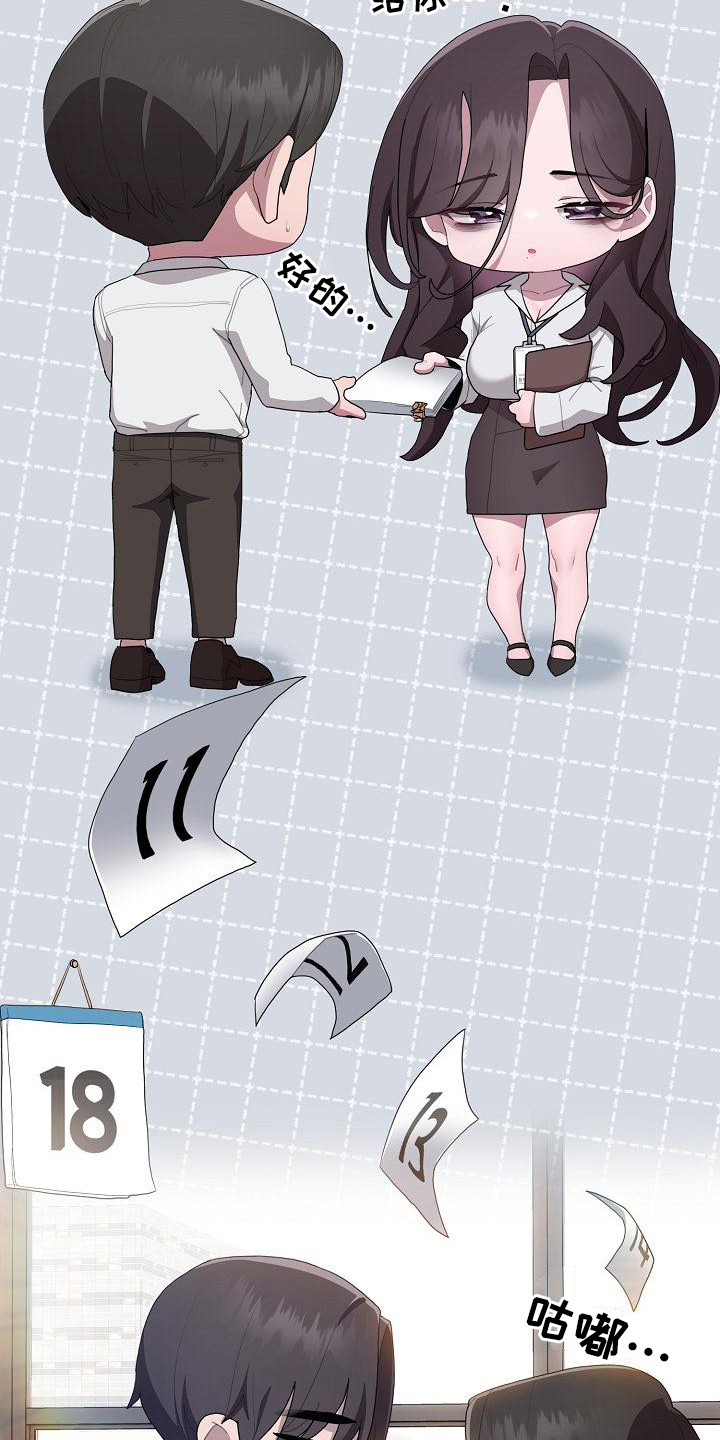 阴郁上司漫画,第23章：议论4图