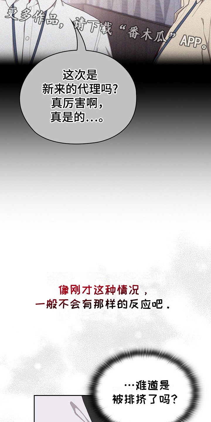 阴郁上司漫画,第6章：苦恼4图