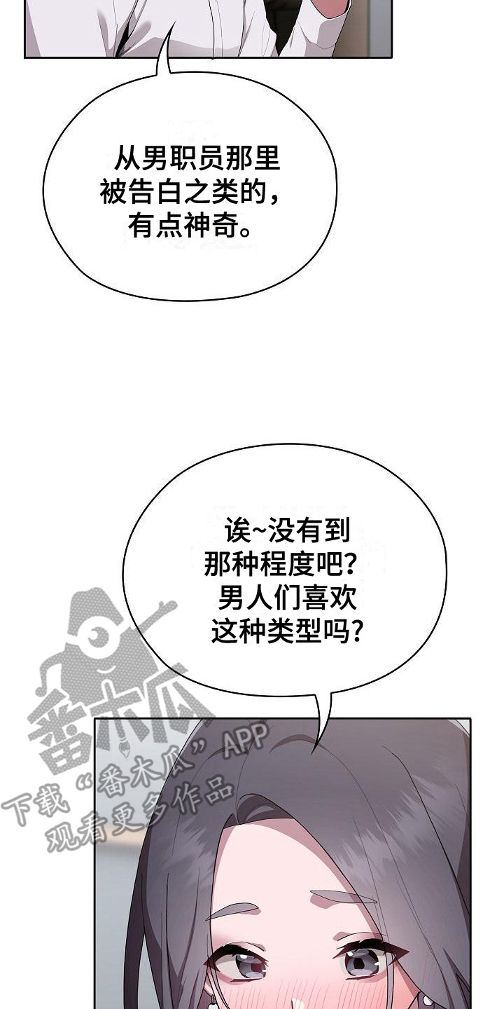 阴郁多疑的动物打一生肖漫画,第14章：嫉妒5图