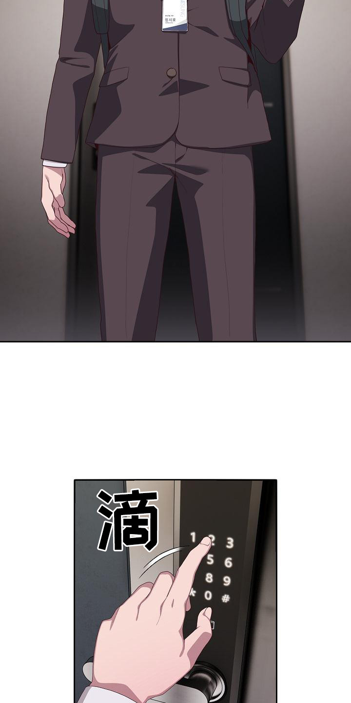 阴郁上司漫画,第12章：惊喜1图