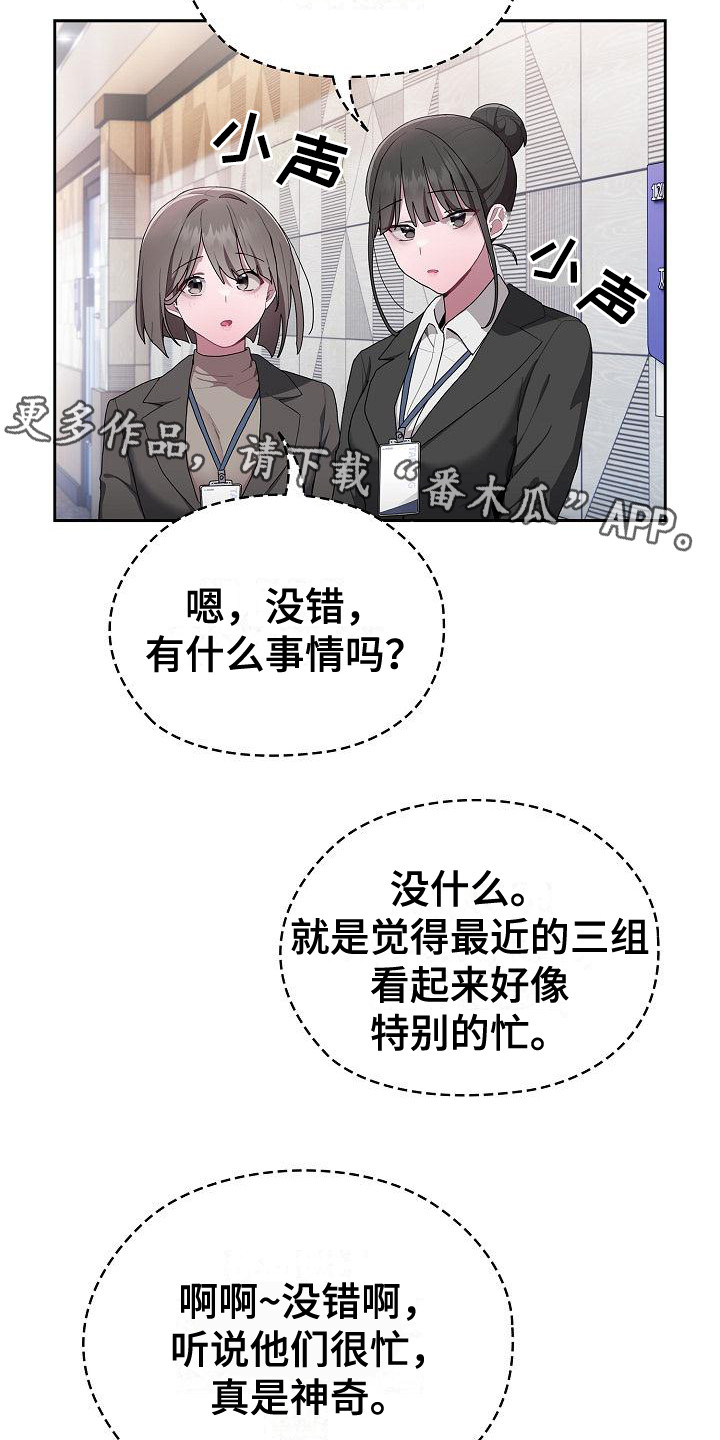 阴郁上司漫画,第23章：议论1图