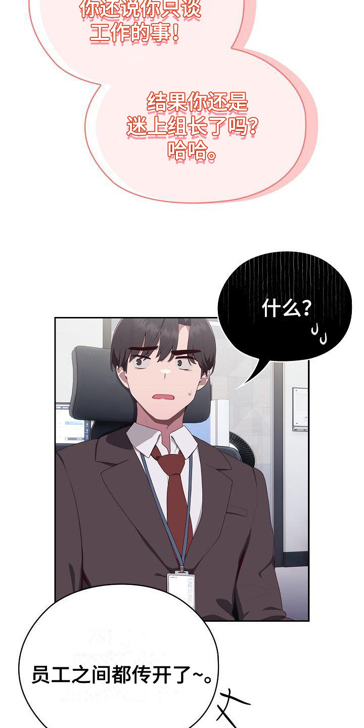 阴郁上司漫画,第8章：被孤立1图