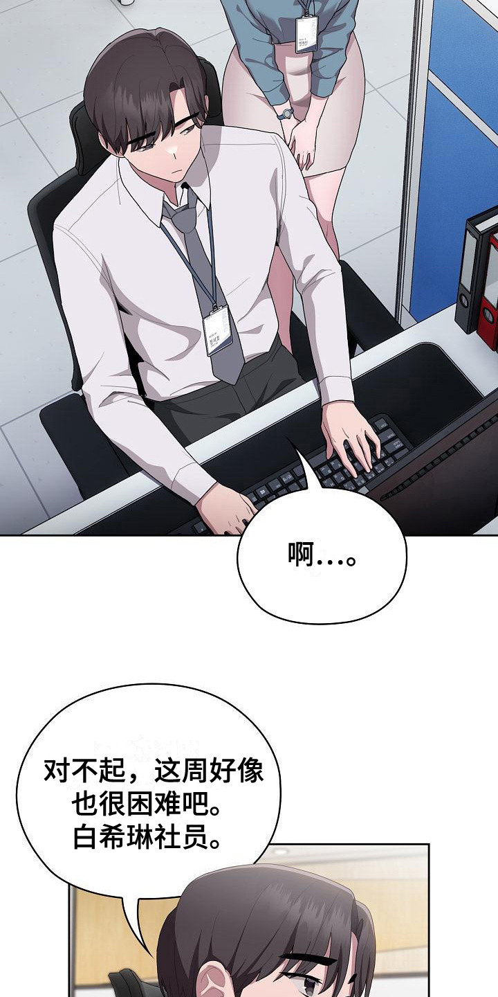 阴郁上司漫画,第20章：个人提问4图