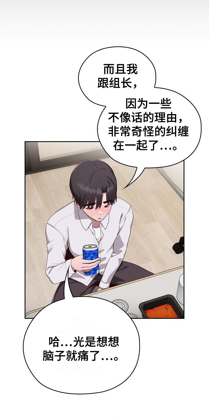 阴郁症的表现漫画,第13章：诉苦3图
