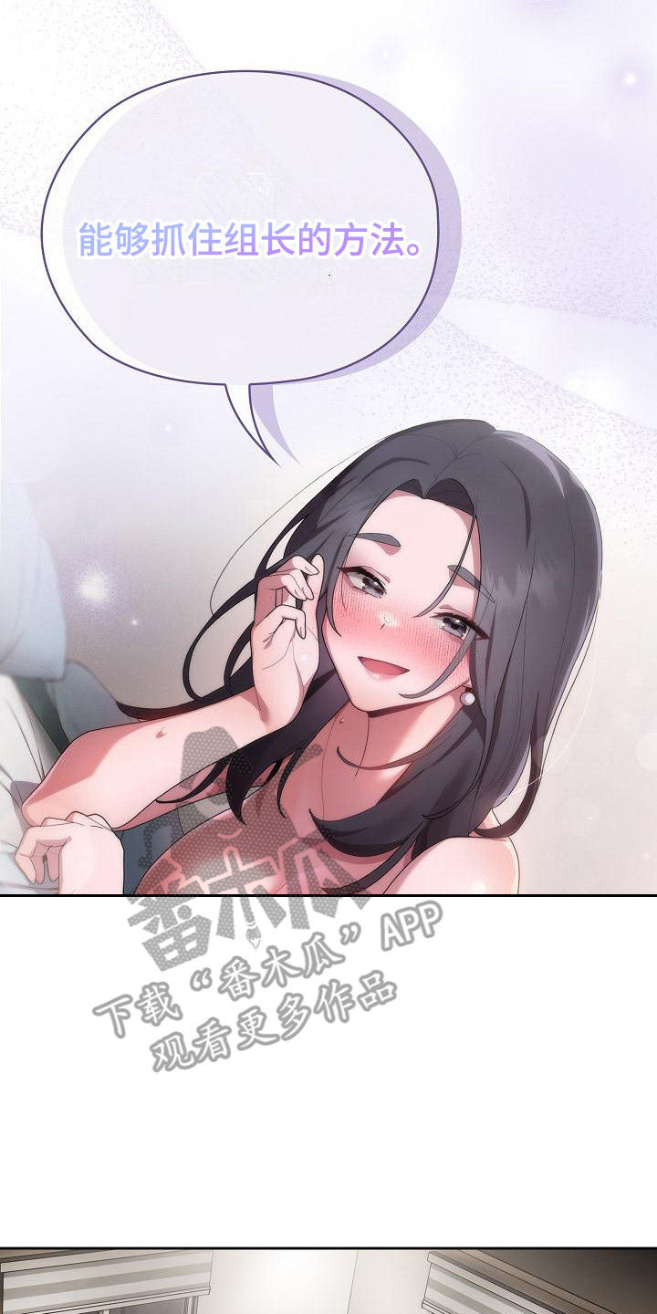 阴郁女漫画,第17章：办法4图