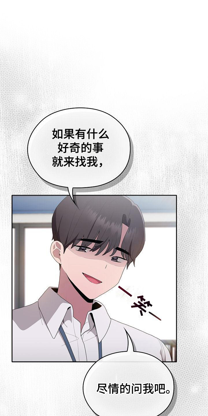 阴郁上司漫画,第23章：议论1图