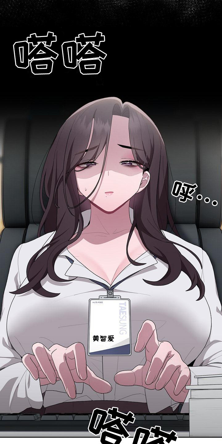 阴郁上司漫画,第19章：工作如山1图