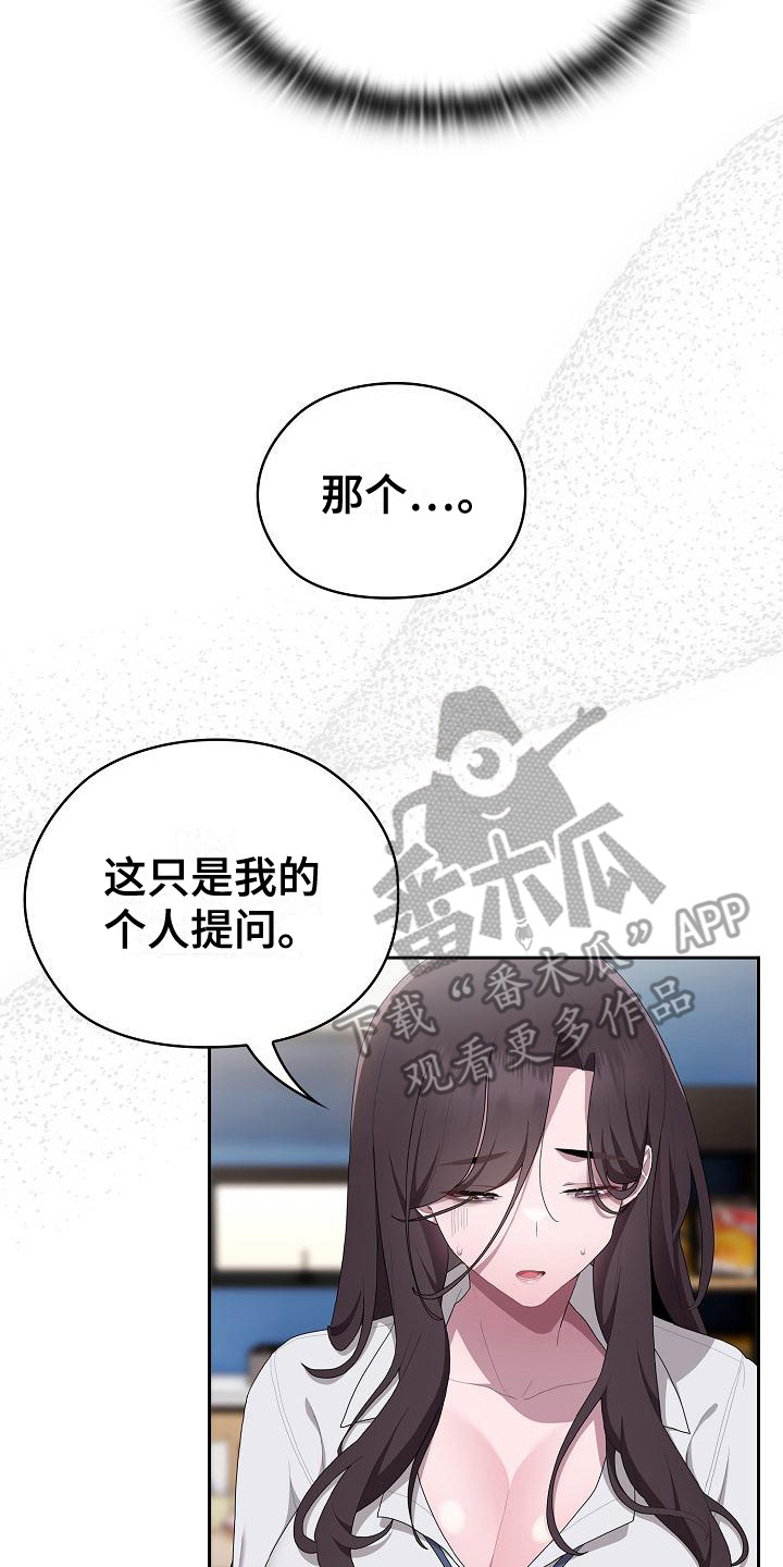 阴郁上司漫画,第20章：个人提问4图