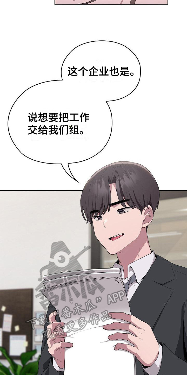 阴郁上司漫画,第19章：工作如山2图