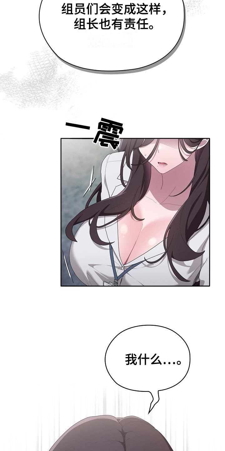 阴郁上司漫画,第21章：直言相告5图