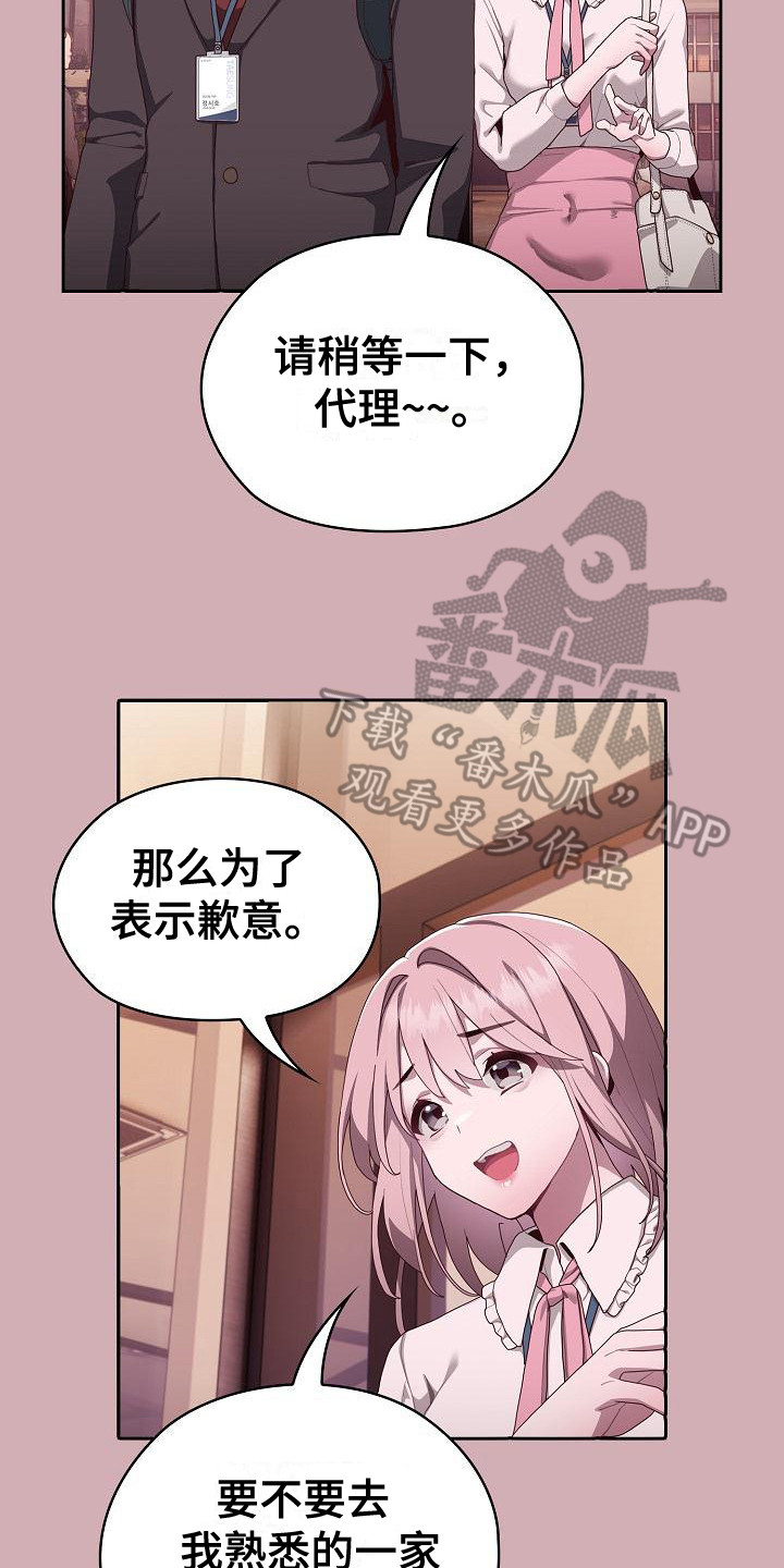 阴郁上司漫画,第11章：很难堪2图