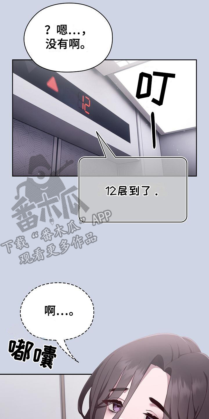 阴郁上司漫画,第2章：阴沉沉5图