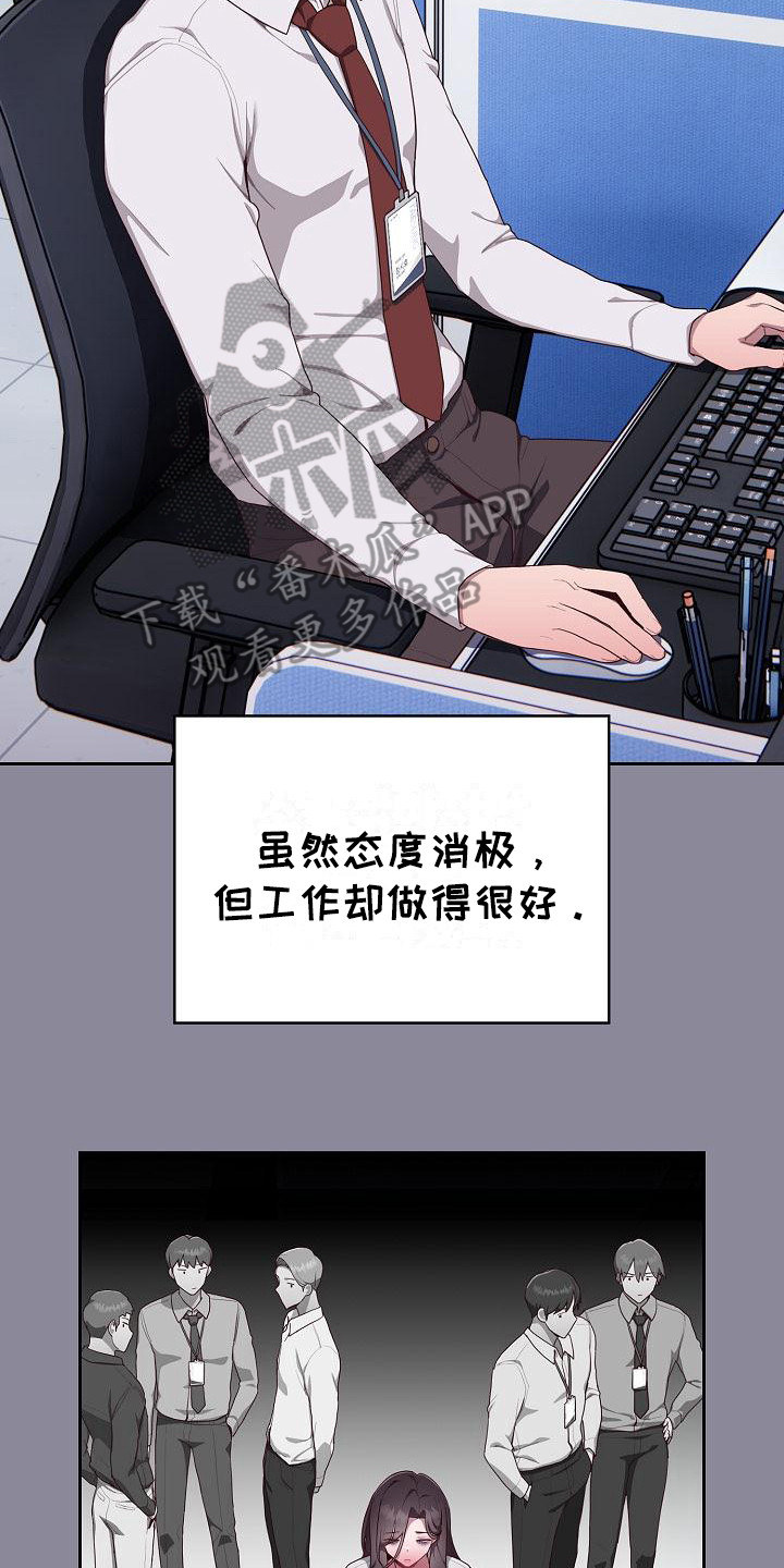 阴郁上司漫画,第6章：苦恼2图