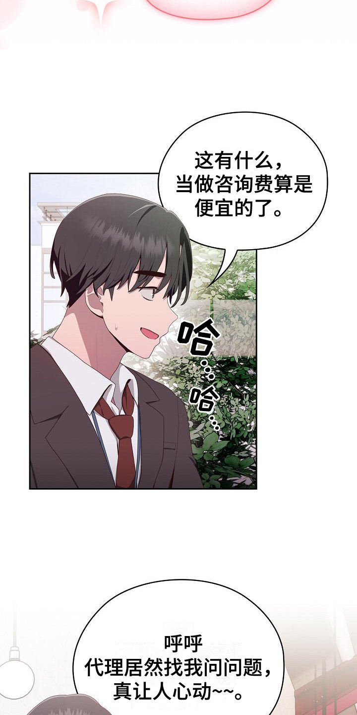 阴郁上司漫画,第7章：咨询1图