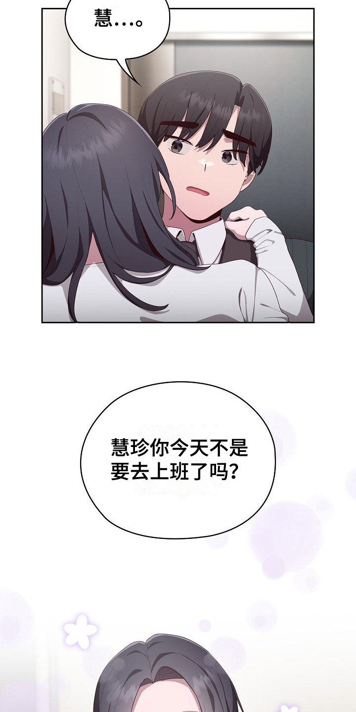 阴郁上司漫画,第12章：惊喜1图