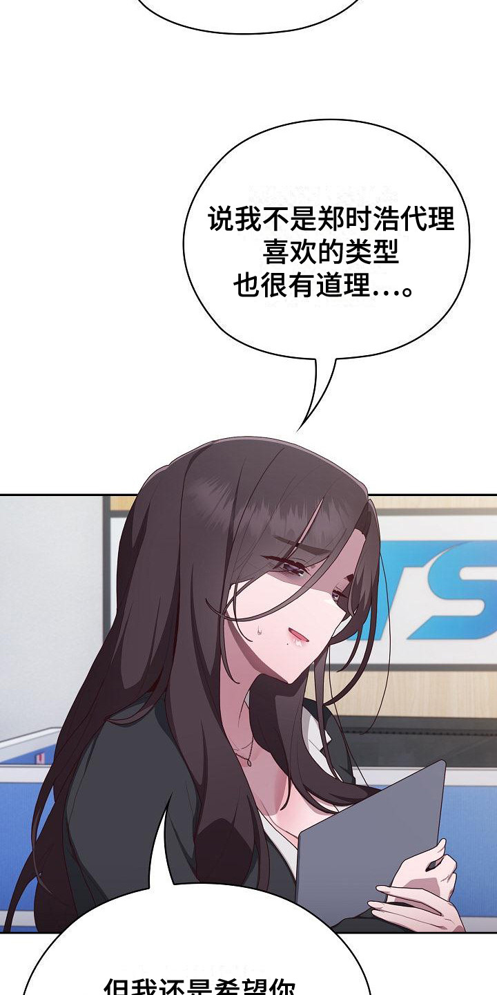 阴郁上司漫画,第10章：又搞砸了2图