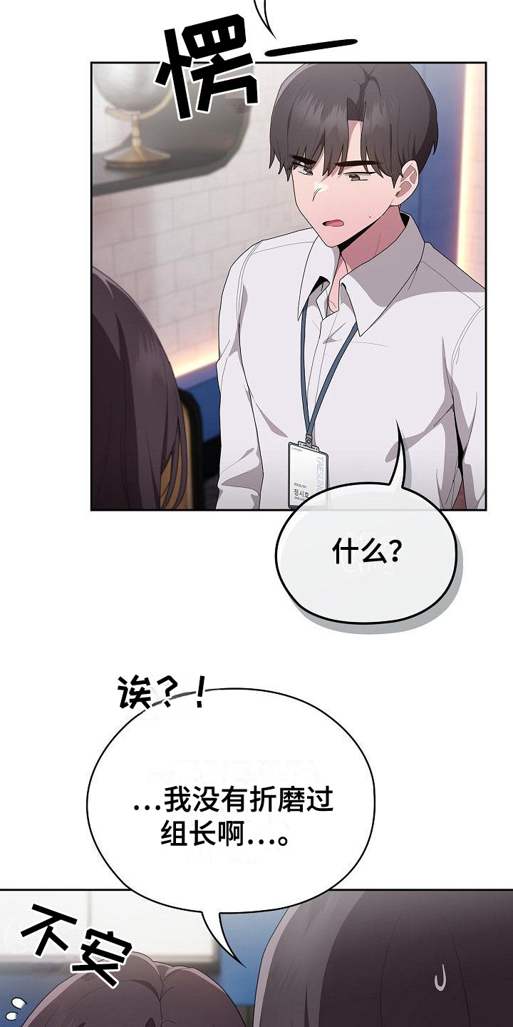 阴郁上司漫画,第20章：个人提问1图