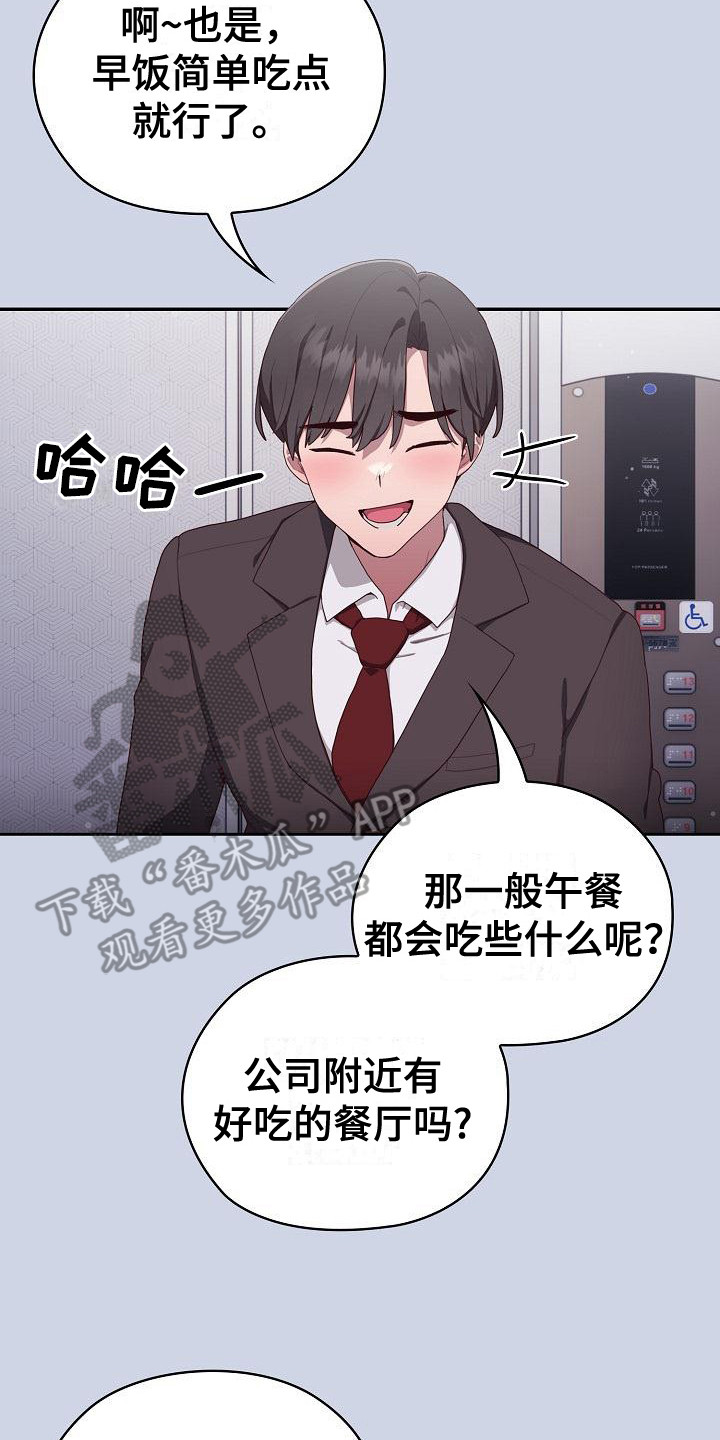 阴郁上司漫画,第2章：阴沉沉2图