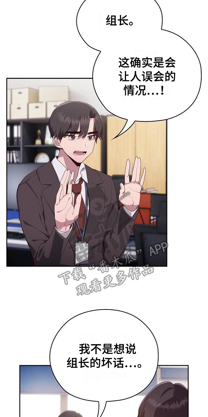 阴郁上司漫画,第10章：又搞砸了2图