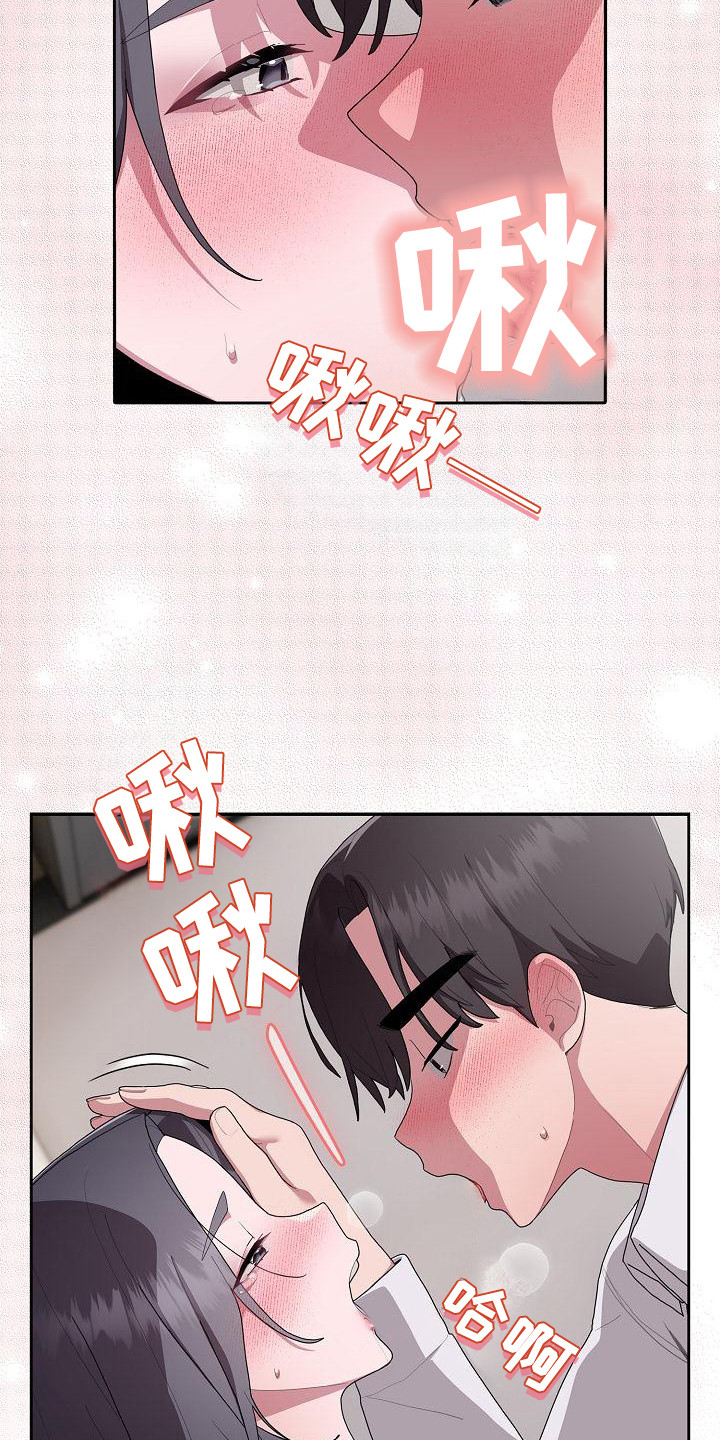 绝望上司漫画,第16章：轮到我了1图